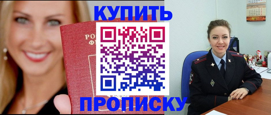 прописка 2025 в Валдае