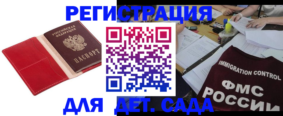 купить прописку в Валдае