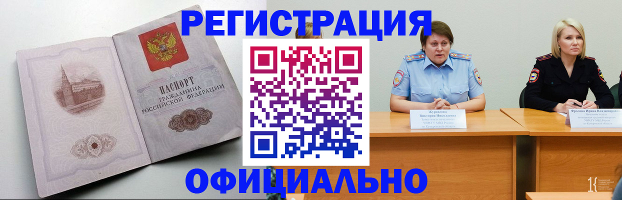 временная прописка в Валдае